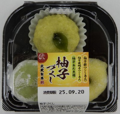 柚子づくし
