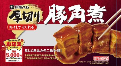 厚切り豚角煮