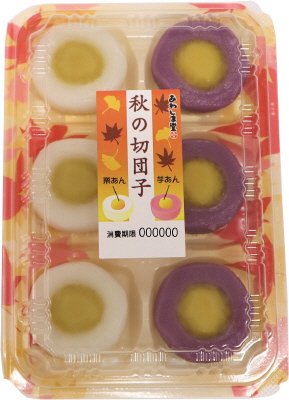 秋の切団子（芋・栗）