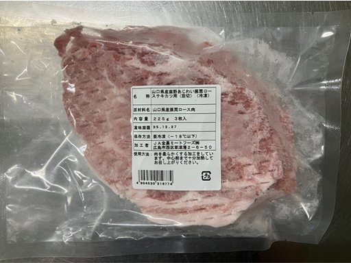 全農ミートフーズ広島／山口県産鹿野あじわい豚肩ローステキカツ用（筋切）（冷凍）