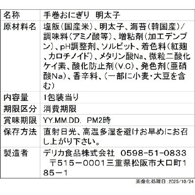 手巻おにぎり　明太子