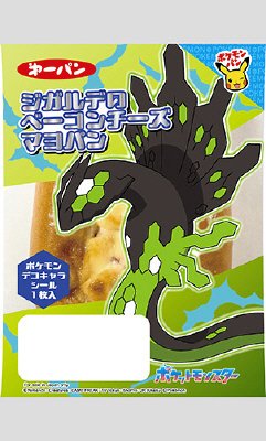 ジガルデのベーコンチーズマヨパン