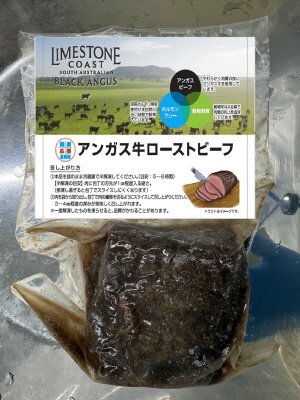アンガス牛ローストビーフ