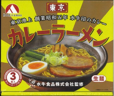 東京カレーラーメン　水牛食品株式会社監修
