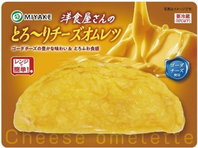 洋食屋さんのとろ～りチーズオムレツ