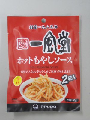 一風堂ホットもやしソース（ポーション）_ZS
