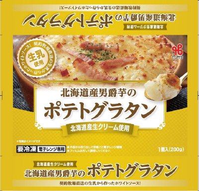 北海道産男爵芋のポテトグラタン