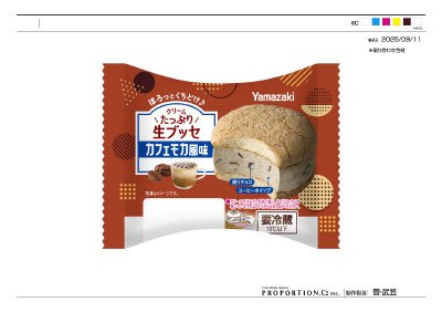 クリームたっぷり生ブッセ　カフェモカ風味