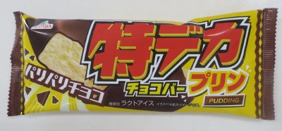 特デカチョコバープリン