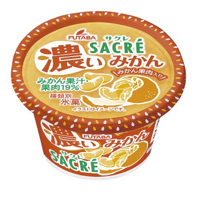 サクレ濃いみかん