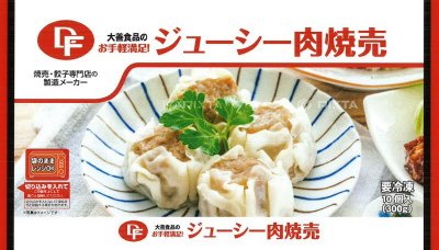 お手軽満足！ジューシー肉焼売