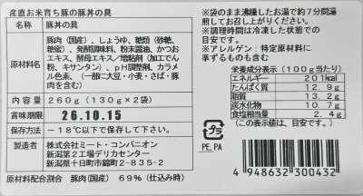 産直お米育ち豚の豚丼の具