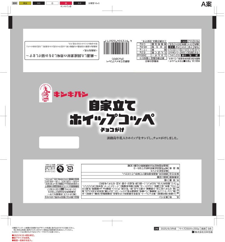 自家立てホイップコッペ（チョコがけ）