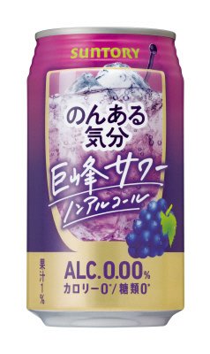 のんある気分　巨峰サワー