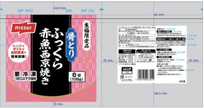ふっくら赤魚西京焼き（骨とり）