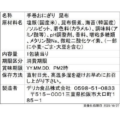 手巻おにぎり　昆布
