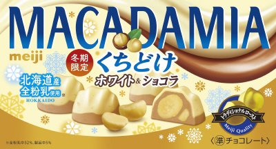 マカダミアチョコレートくちどけホワイト＆ショコラ