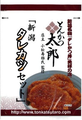 とんかつ太郎店主小松寿雄氏監修　新潟タレカツセット