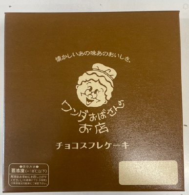 ワンダおばさんのお店　チョコスフレケーキ