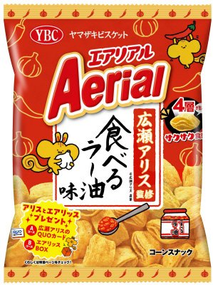 エアリアル食べるラー油味