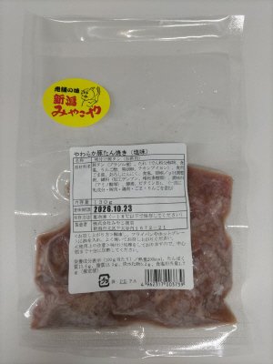 みやこや　やわらか豚たん焼き（塩味）