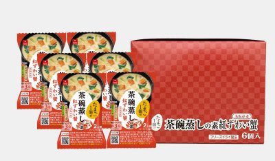茶碗蒸しの素紅ずわい蟹