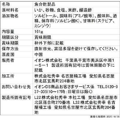 うまみつまみ　ソフトいか燻製