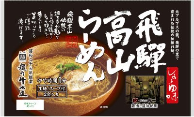 飛騨高山らーめん　2食