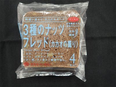 ３種のナッツブレッド（カカオの薫り）入り