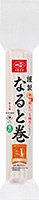 謹製なると巻　白