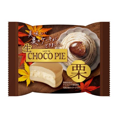 生　チョコパイ＜栗＞