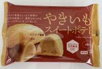 やきいもスイートポテト