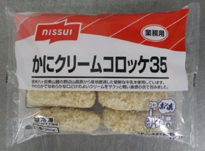 かにクリームコロッケ
