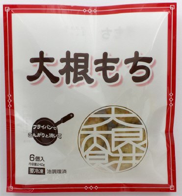 大根もち