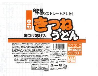きつねうどん鍋