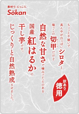 徳用国産紅はるかの干し芋