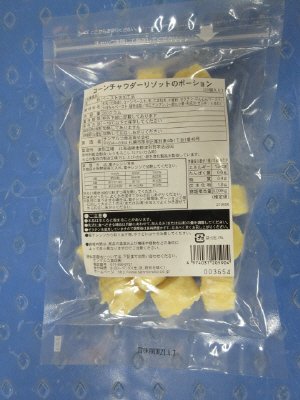 コーンチャウダーリゾットのポーション