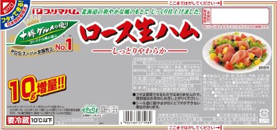 十勝グルメの便りロース生ハム１００ｇ（増量）