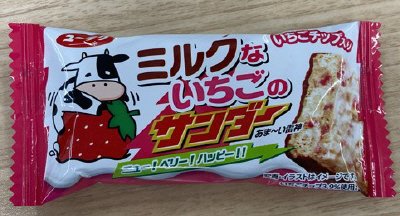 ミルクないちごのサンダー
