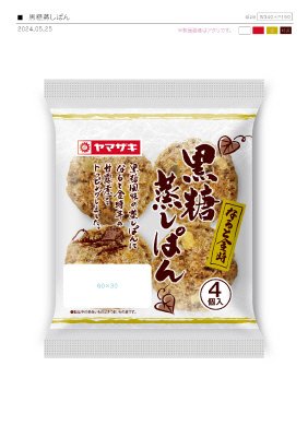 黒糖蒸しぱん（なると金時）（４）
