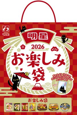 明星　お楽しみ袋