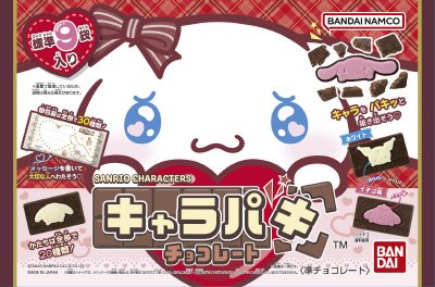 【大袋】 サンリオキャラクターズ キャラパキ チョコレート 期間限定パッケージVer.