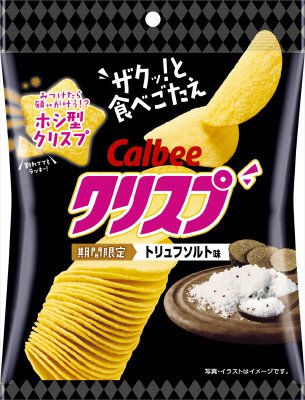 クリスプトリュフソルト味