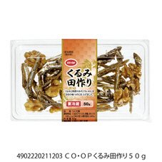 くるみ田作り