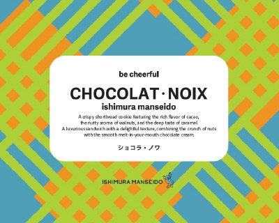 ショコラ・ノワ