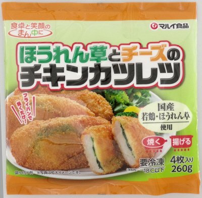ほうれん草とチーズのチキンカツレツ