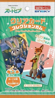 ズートピアクリアカードコレクションガム