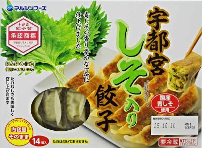 宇都宮しそ入り餃子