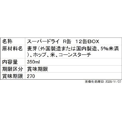 スーパードライ　R缶　１２缶ＢＯＸ