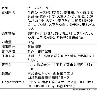 ＴＶうまみつまみビーフジャーキー